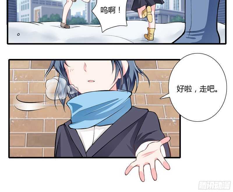 《闪婚惊爱》第60话 姐姐和慕先生的故事 第5页