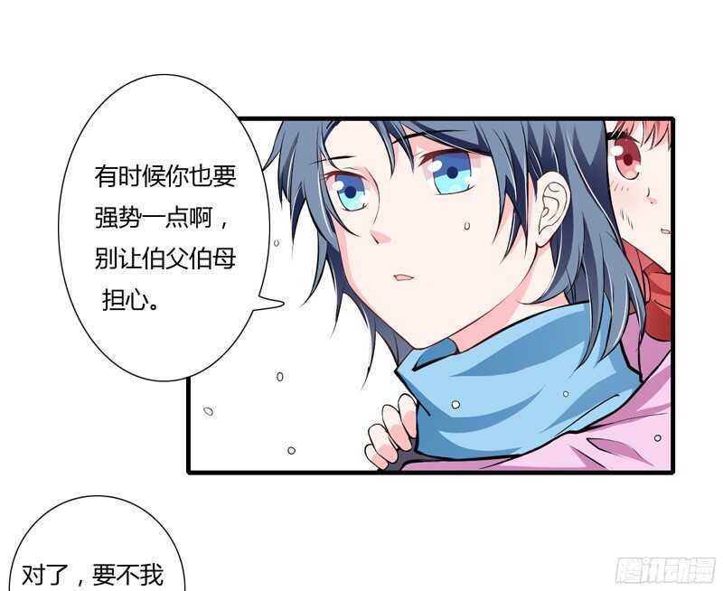 《闪婚惊爱》第60话 姐姐和慕先生的故事 第8页