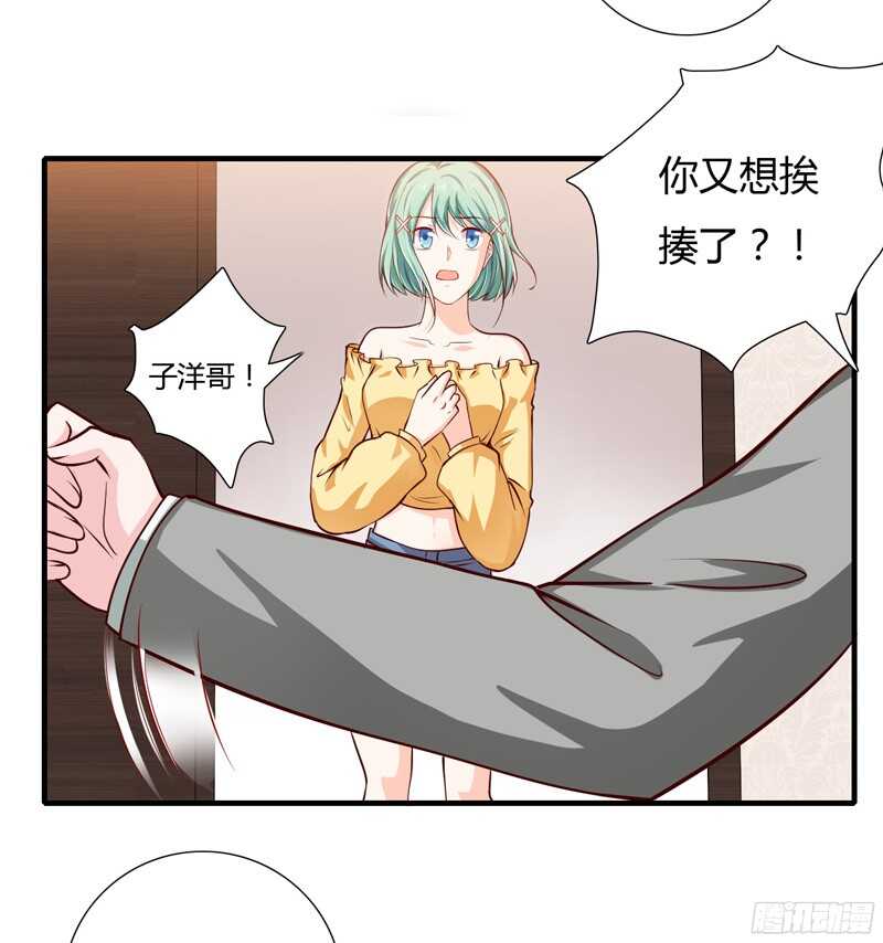 《闪婚惊爱》第58话 他是不是慕斯寒！ 第11页