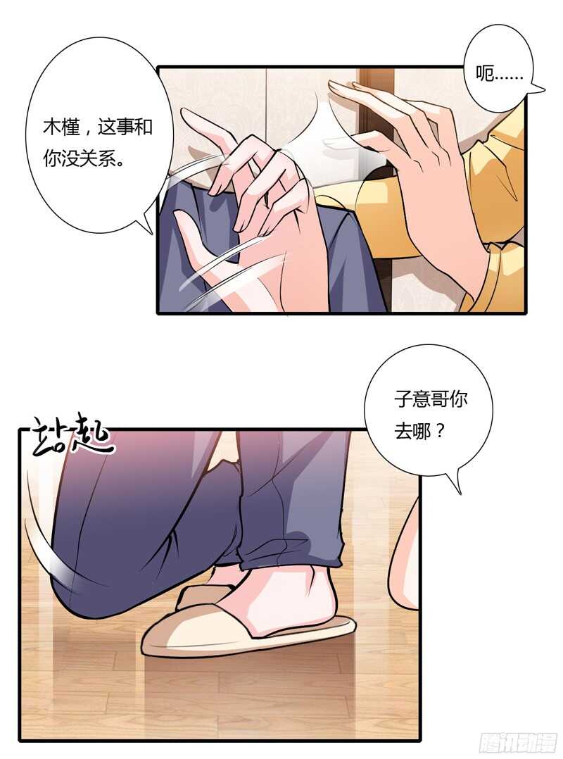 《闪婚惊爱》第58话 他是不是慕斯寒！ 第15页