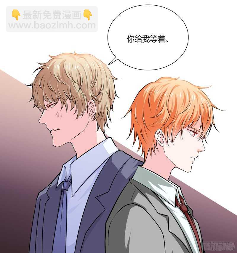 《闪婚惊爱》第58话 他是不是慕斯寒！ 第16页