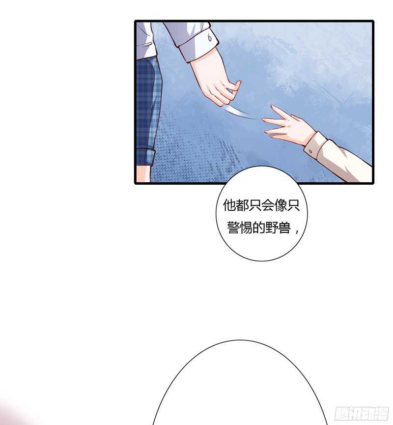 《闪婚惊爱》第58话 他是不是慕斯寒！ 第21页