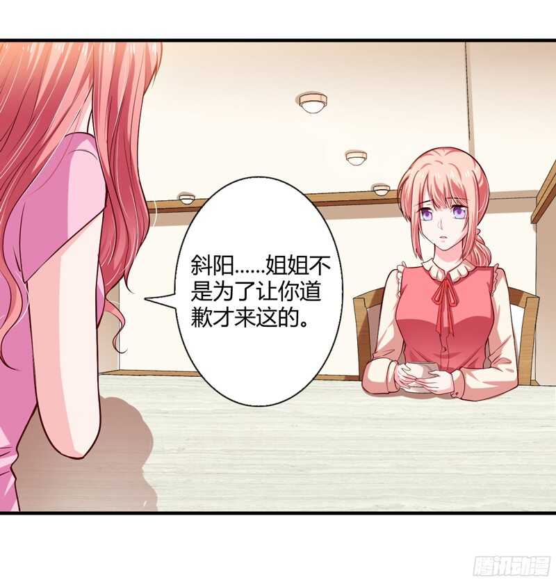 《闪婚惊爱》第58话 他是不是慕斯寒！ 第25页