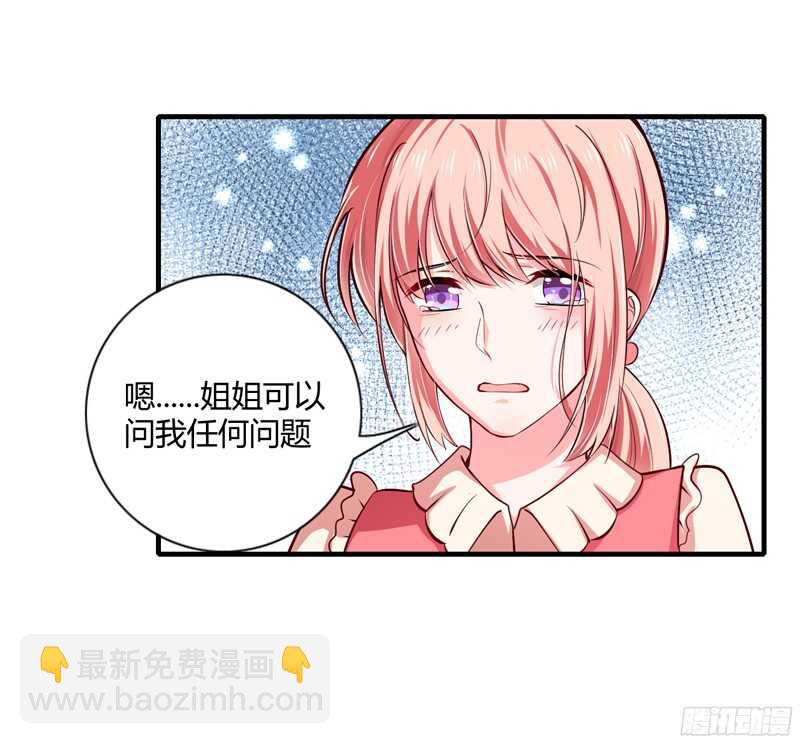 《闪婚惊爱》第58话 他是不是慕斯寒！ 第26页