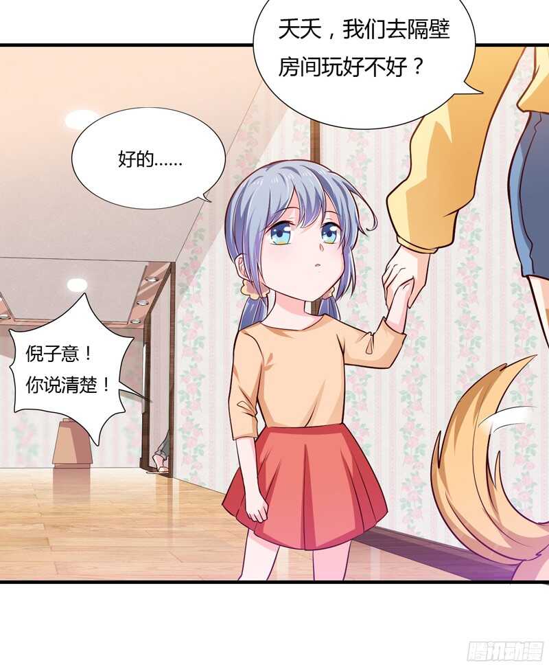 《闪婚惊爱》第58话 他是不是慕斯寒！ 第2页