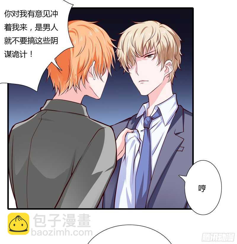 《闪婚惊爱》第58话 他是不是慕斯寒！ 第4页