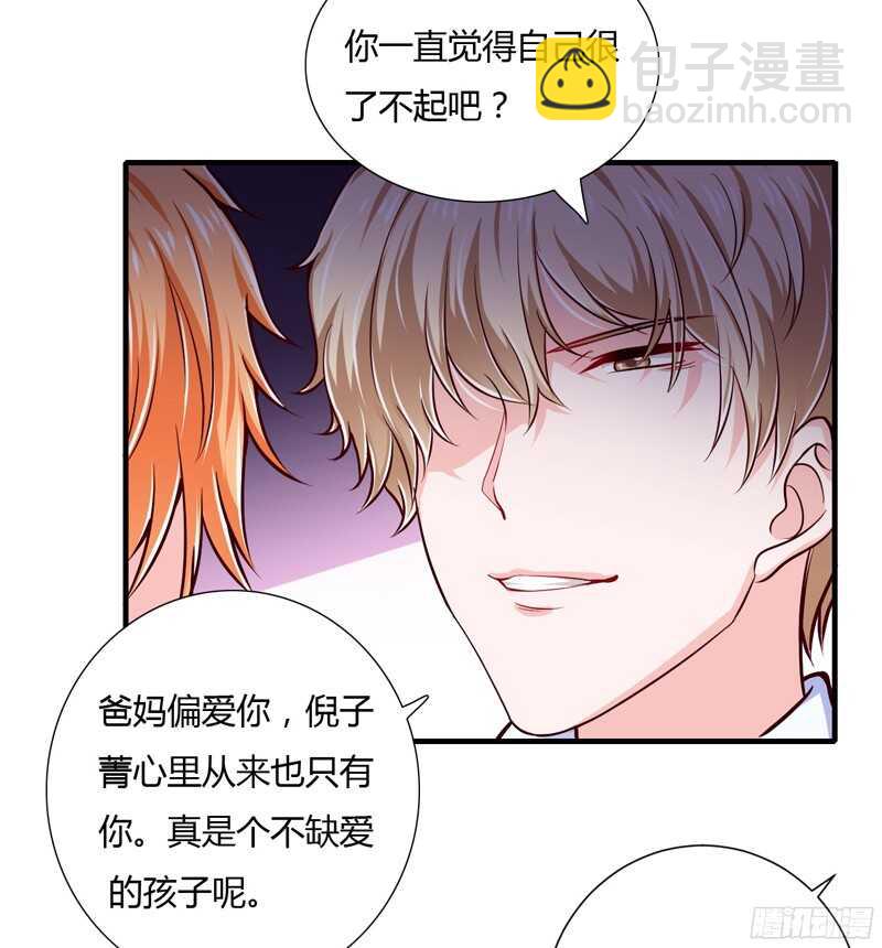 《闪婚惊爱》第58话 他是不是慕斯寒！ 第5页