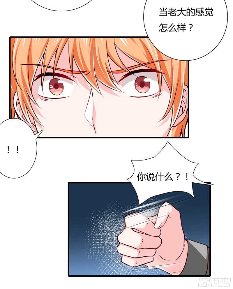 《闪婚惊爱》第58话 他是不是慕斯寒！ 第6页