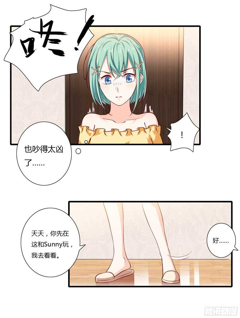 《闪婚惊爱》第58话 他是不是慕斯寒！ 第8页