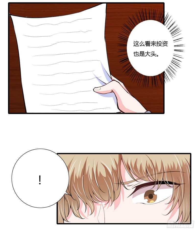 《闪婚惊爱》第63话 斜阳，我不怪你 第16页