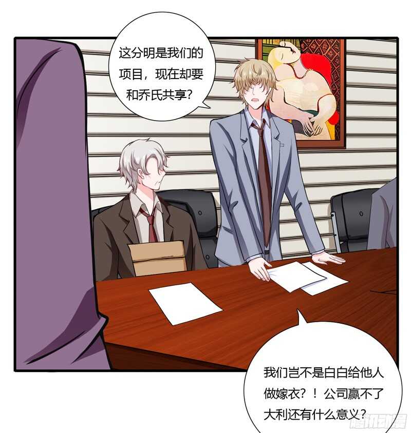 《闪婚惊爱》第63话 斜阳，我不怪你 第18页