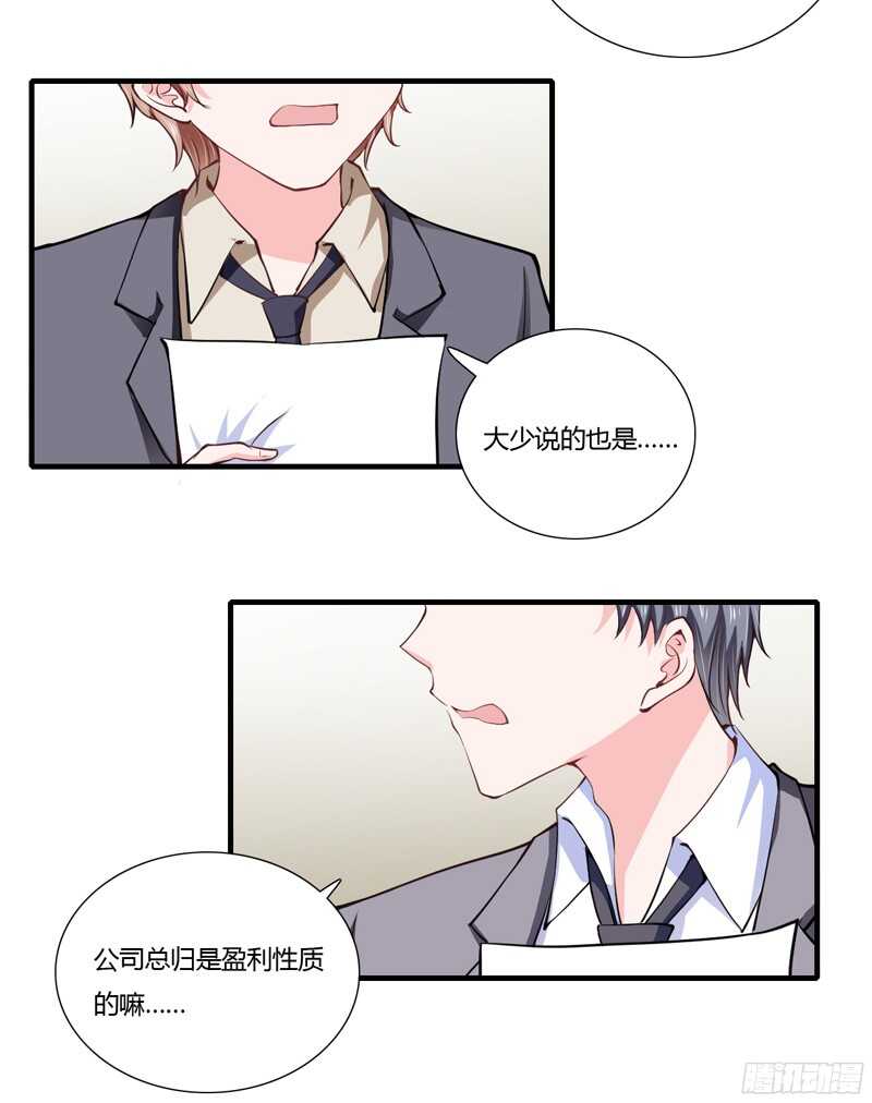 《闪婚惊爱》第63话 斜阳，我不怪你 第19页