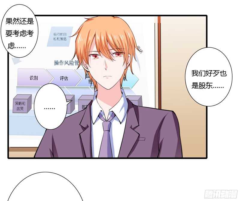 《闪婚惊爱》第63话 斜阳，我不怪你 第20页