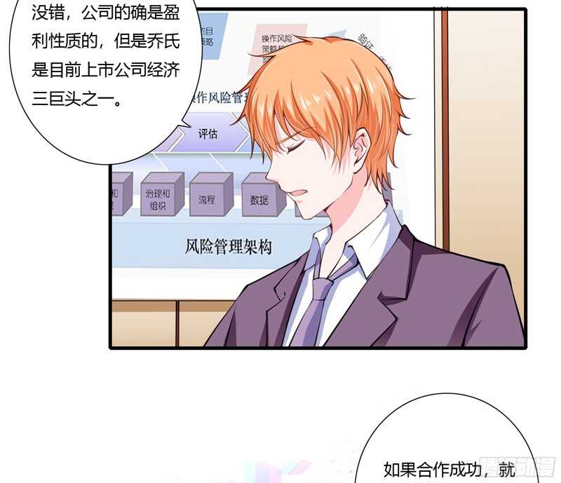 《闪婚惊爱》第63话 斜阳，我不怪你 第21页