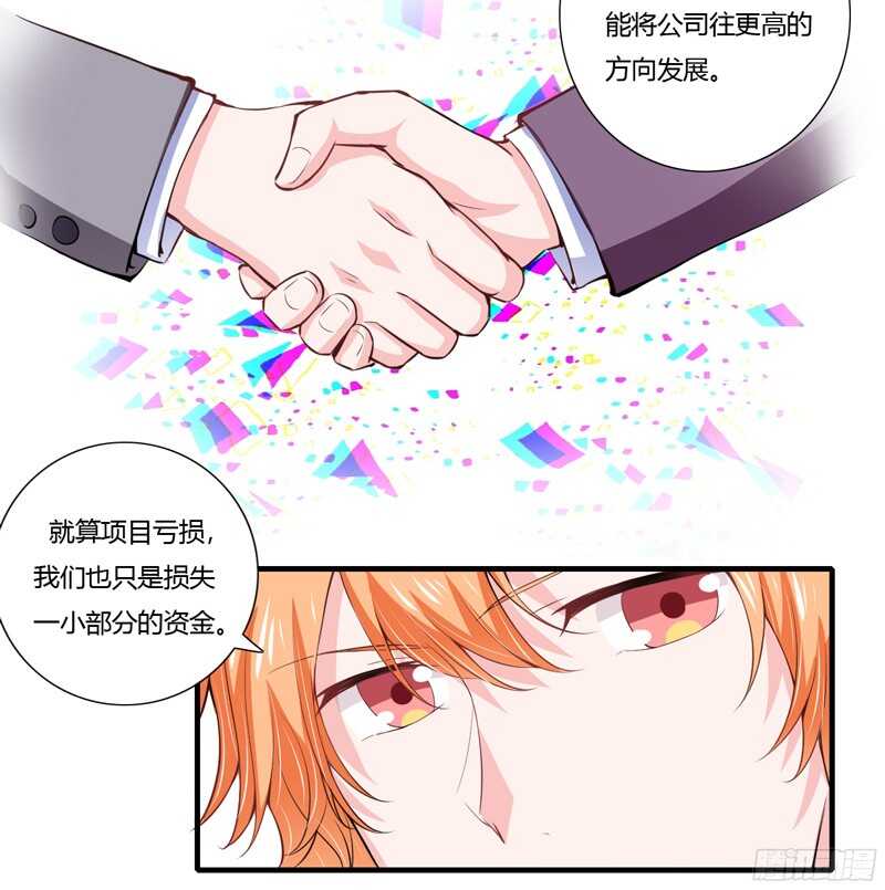 《闪婚惊爱》第63话 斜阳，我不怪你 第22页