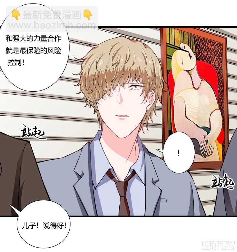 《闪婚惊爱》第63话 斜阳，我不怪你 第23页