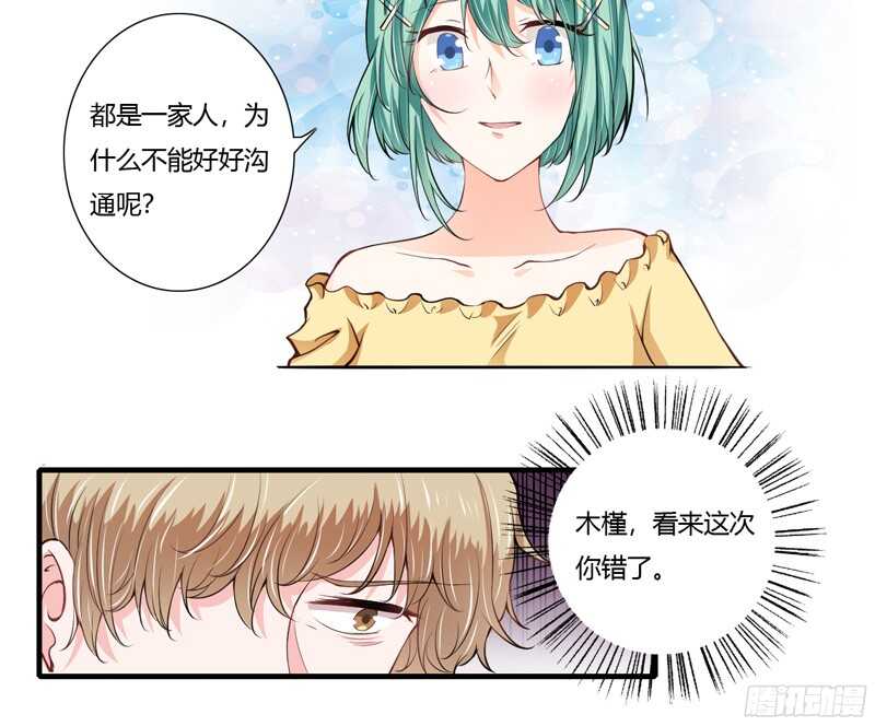 《闪婚惊爱》第63话 斜阳，我不怪你 第25页