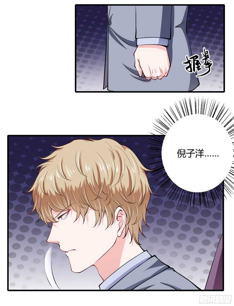 《闪婚惊爱》第63话 斜阳，我不怪你 第27页