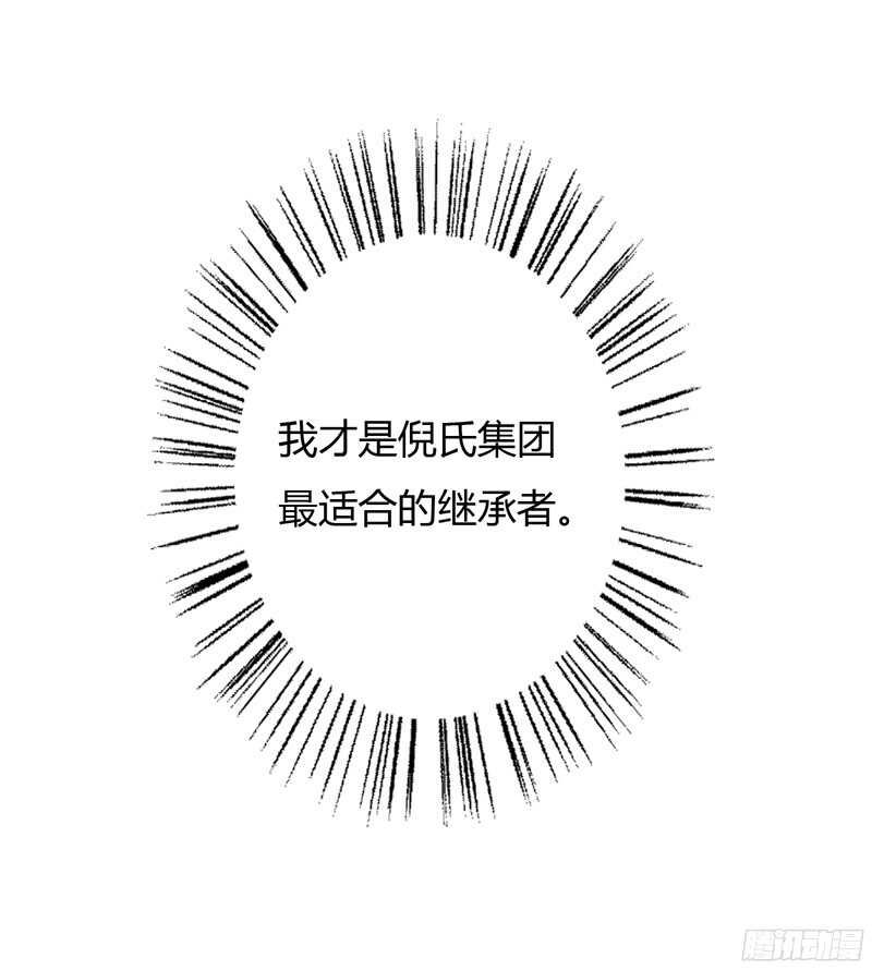 《闪婚惊爱》第63话 斜阳，我不怪你 第28页