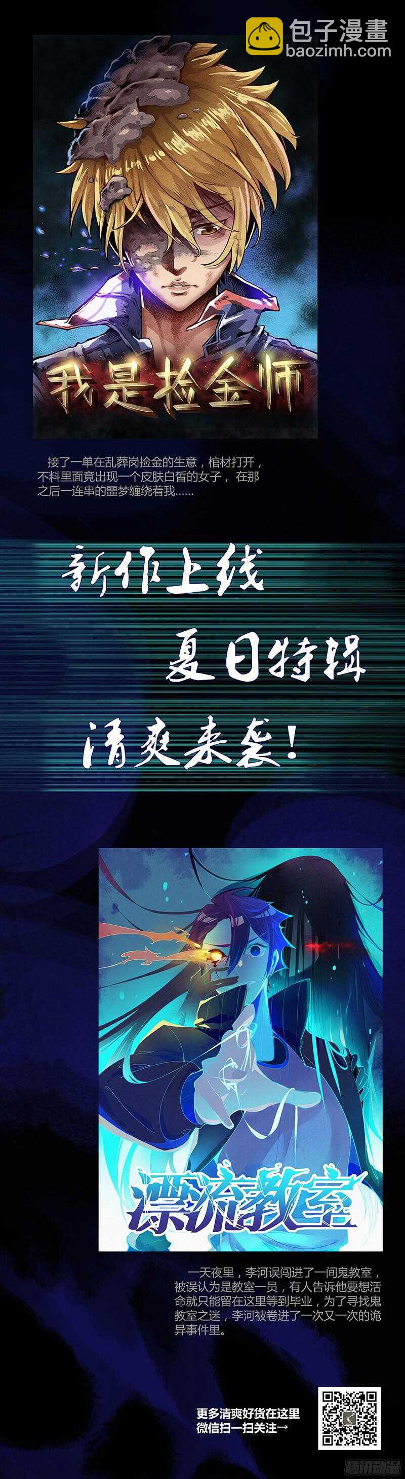 《闪婚惊爱》第63话 斜阳，我不怪你 第29页
