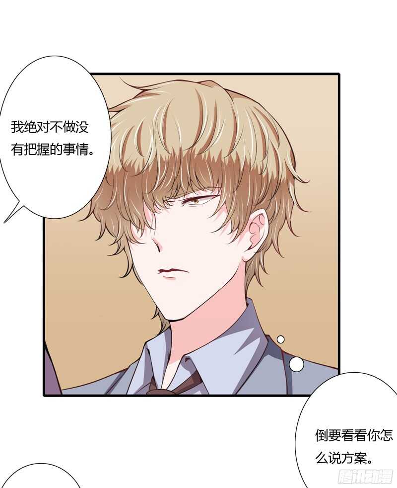 《闪婚惊爱》第63话 斜阳，我不怪你 第4页