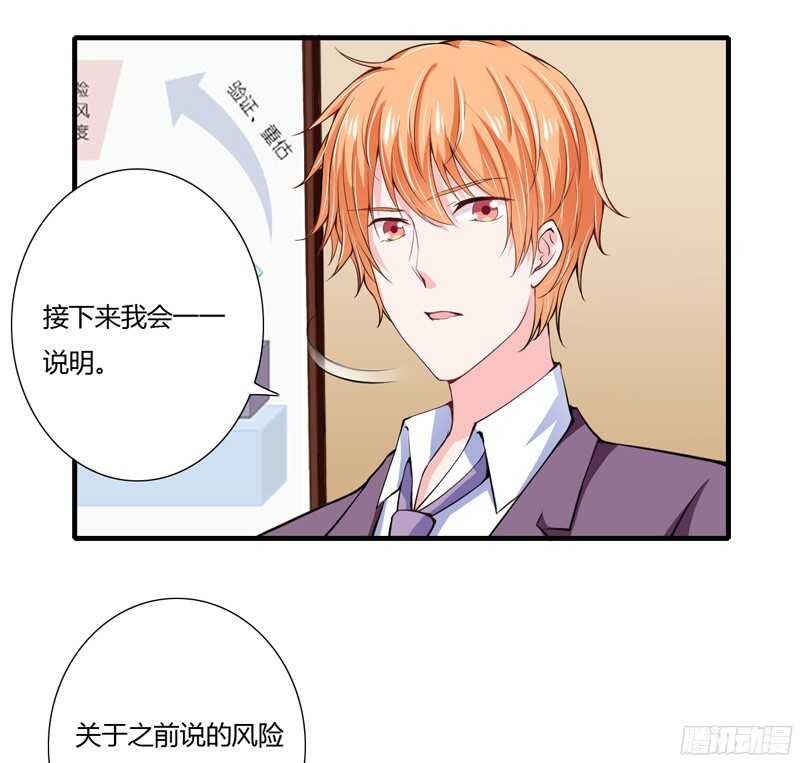《闪婚惊爱》第63话 斜阳，我不怪你 第7页