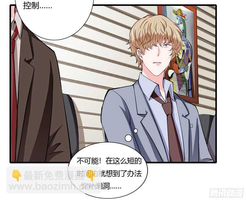 《闪婚惊爱》第63话 斜阳，我不怪你 第8页