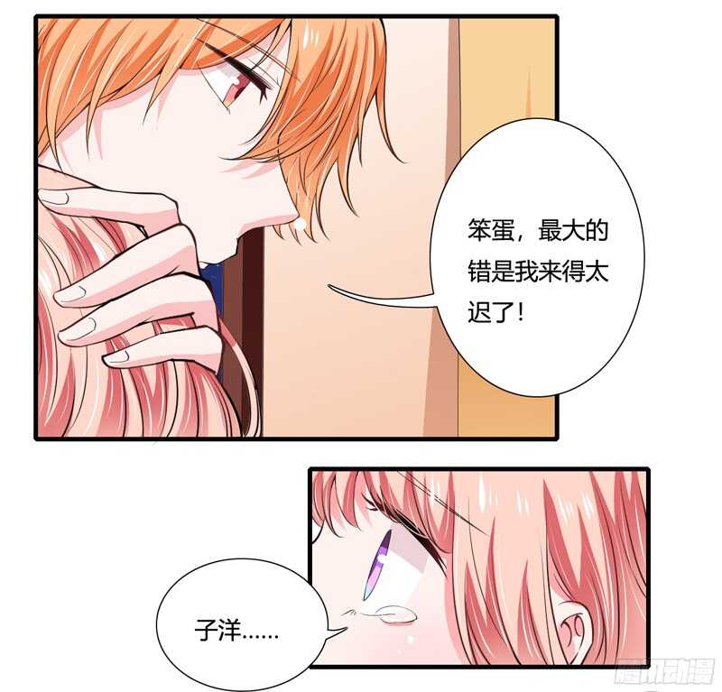 《闪婚惊爱》第62话 都怪我害了姐姐 第13页