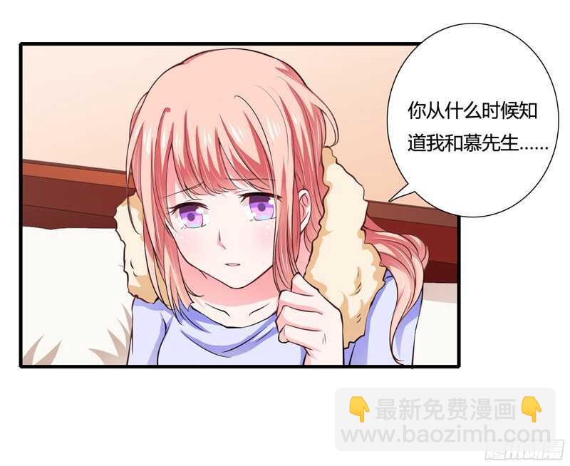 《闪婚惊爱》第62话 都怪我害了姐姐 第8页