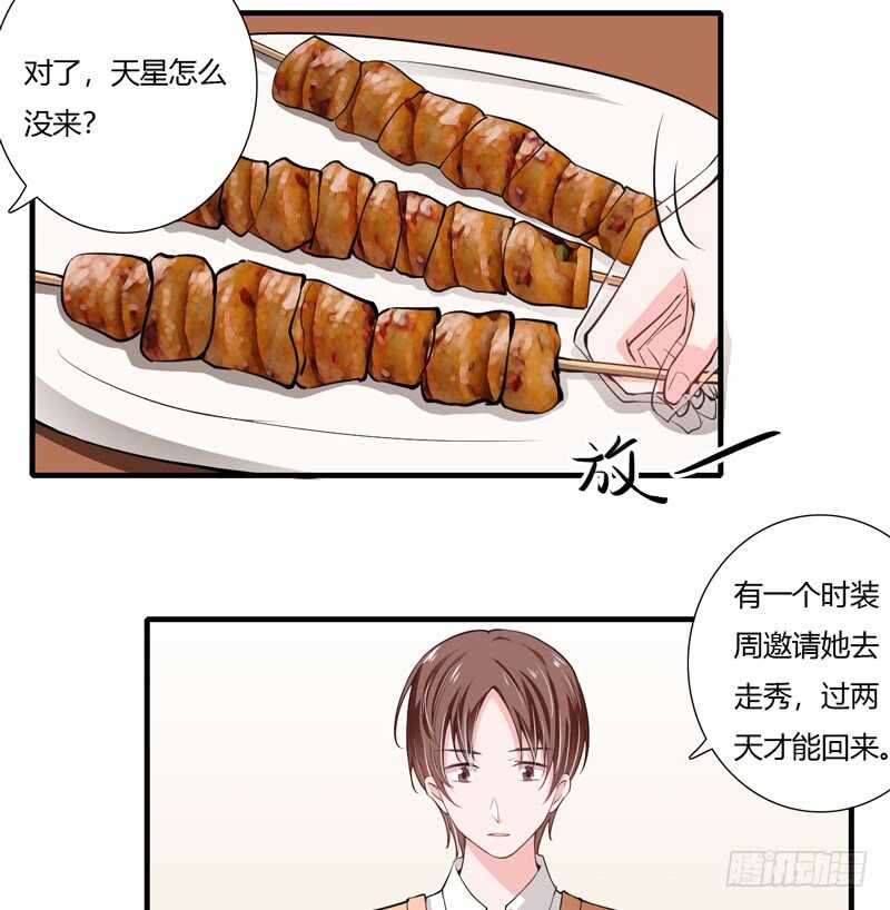 《闪婚惊爱》第64话 我才是最合适的继承人 第13页
