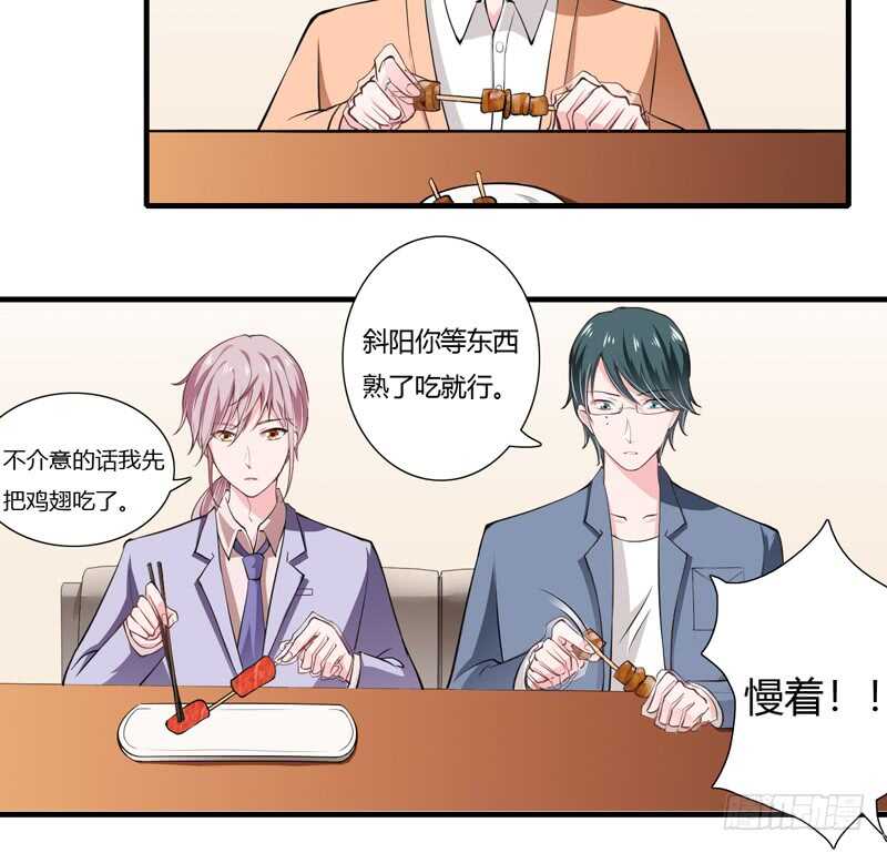 《闪婚惊爱》第64话 我才是最合适的继承人 第14页