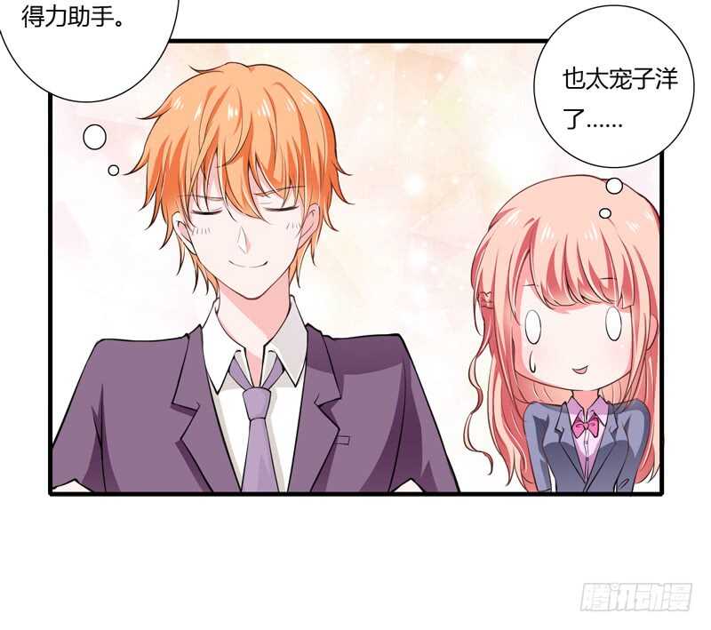 《闪婚惊爱》第64话 我才是最合适的继承人 第17页
