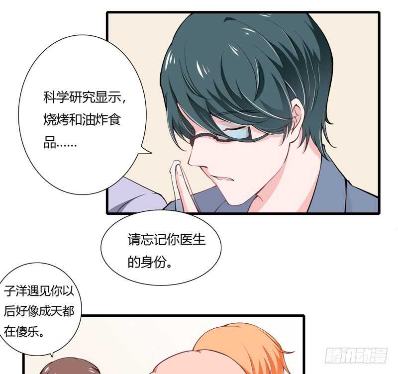 《闪婚惊爱》第64话 我才是最合适的继承人 第18页
