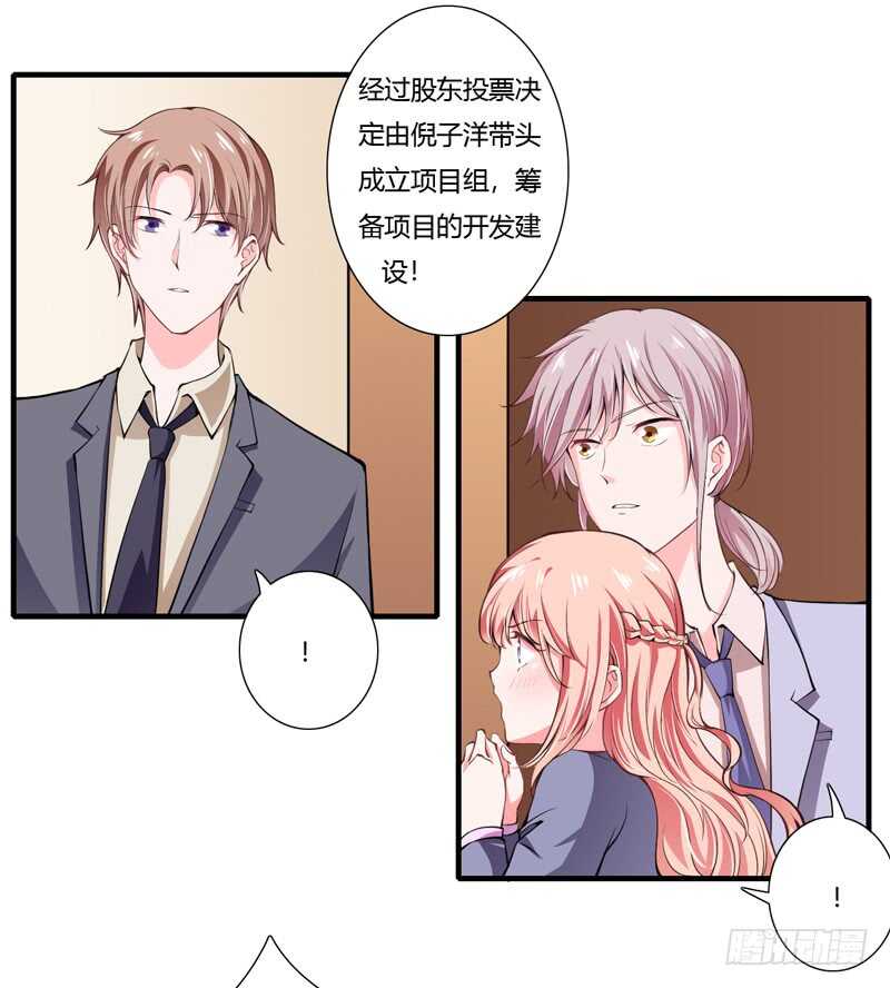 《闪婚惊爱》第64话 我才是最合适的继承人 第1页