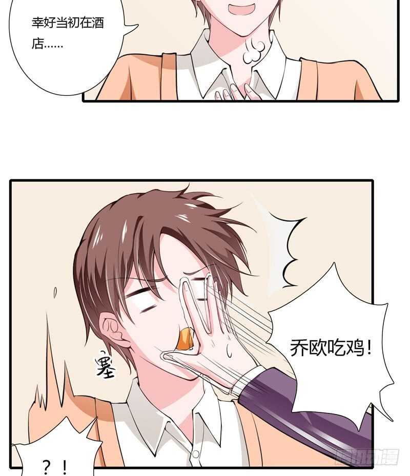 《闪婚惊爱》第64话 我才是最合适的继承人 第20页