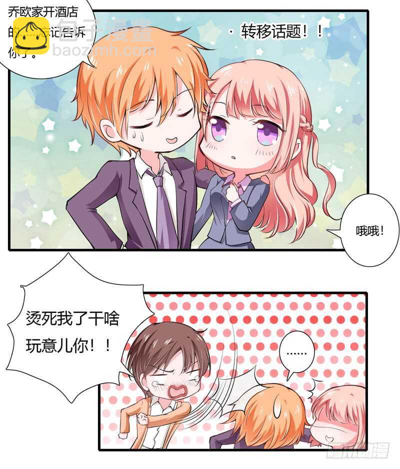 《闪婚惊爱》第64话 我才是最合适的继承人 第22页