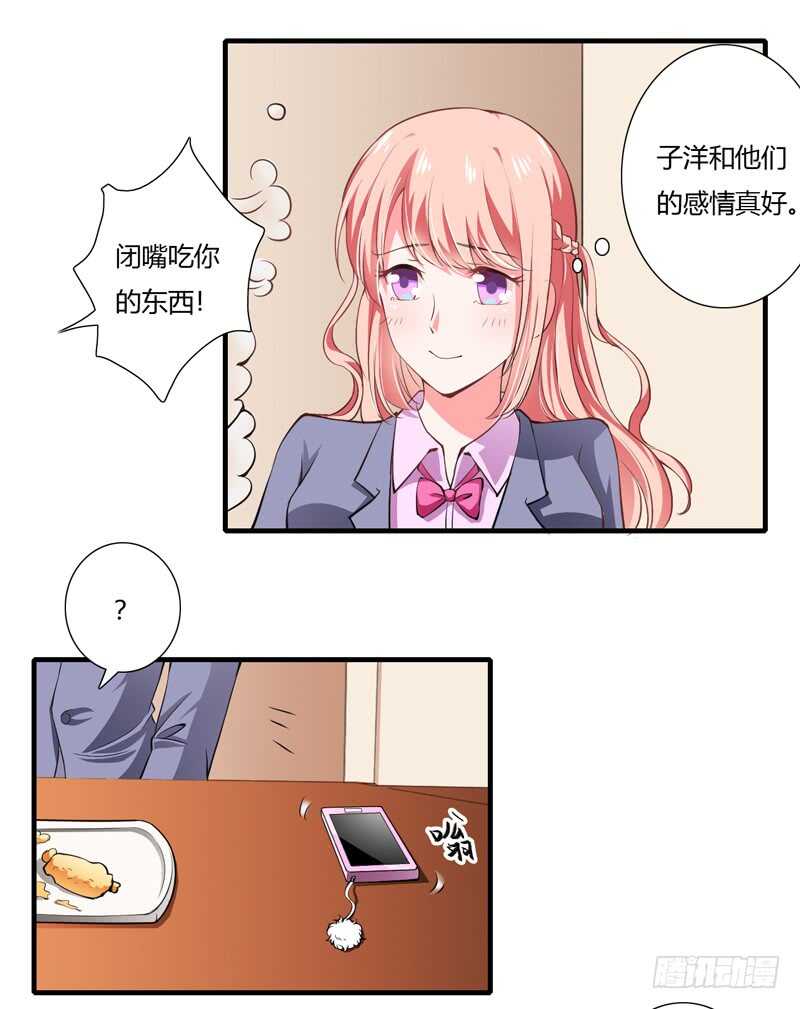 《闪婚惊爱》第64话 我才是最合适的继承人 第23页