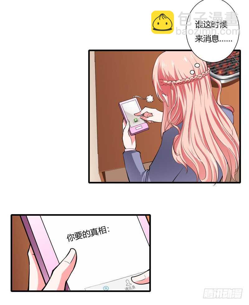 《闪婚惊爱》第64话 我才是最合适的继承人 第24页