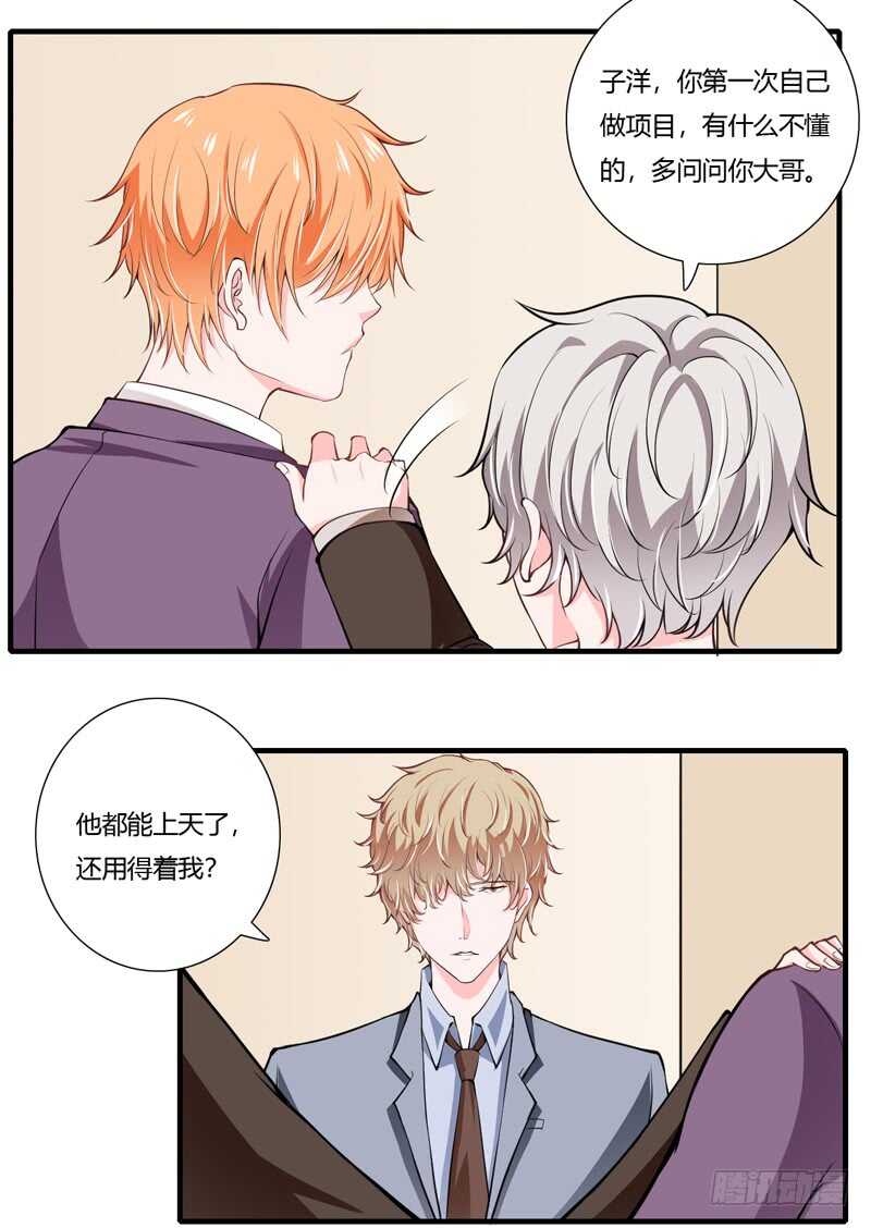 《闪婚惊爱》第64话 我才是最合适的继承人 第4页
