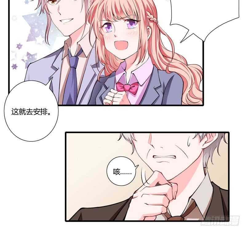 《闪婚惊爱》第64话 我才是最合适的继承人 第7页