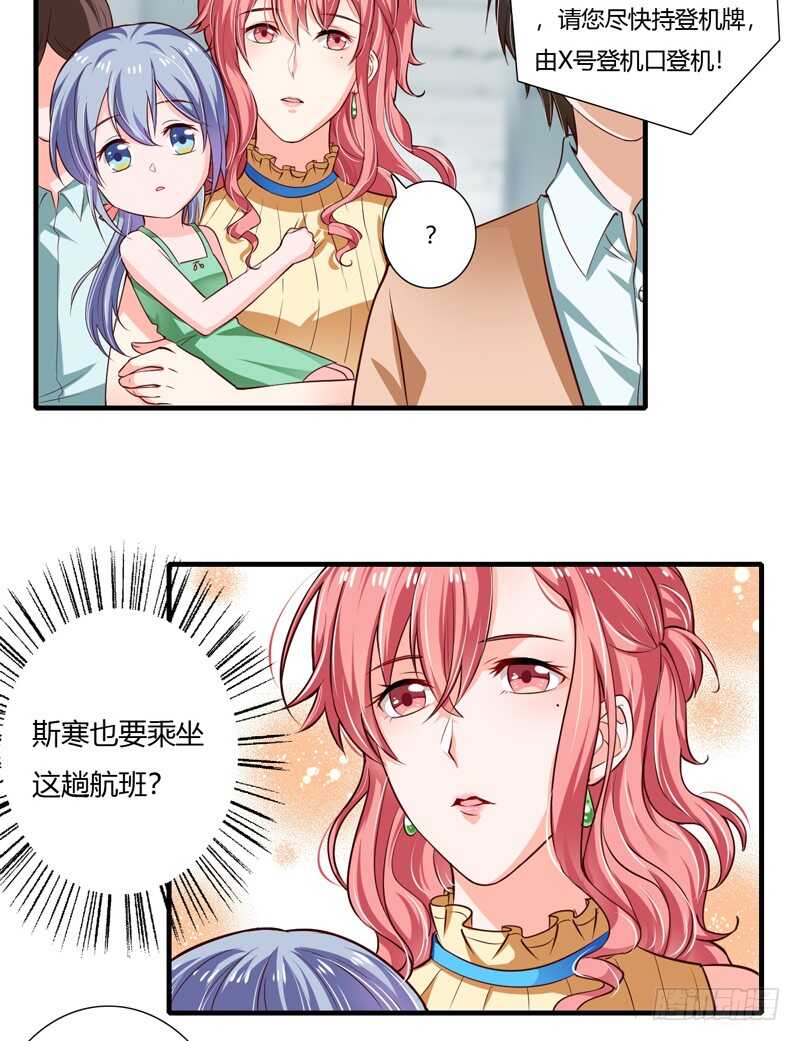 《闪婚惊爱》第65话 股东大会顺利通过！ 第10页