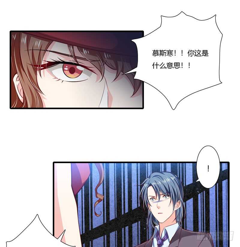 《闪婚惊爱》第65话 股东大会顺利通过！ 第13页