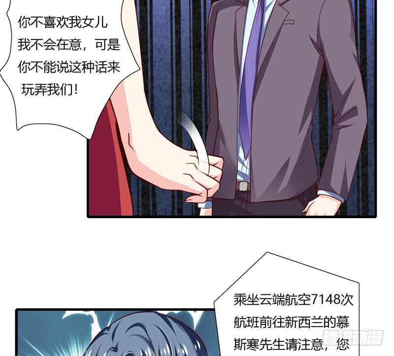 《闪婚惊爱》第65话 股东大会顺利通过！ 第14页