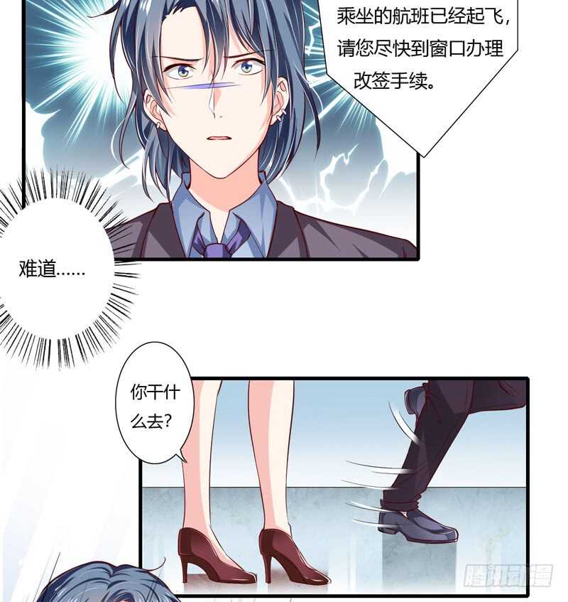 《闪婚惊爱》第65话 股东大会顺利通过！ 第15页