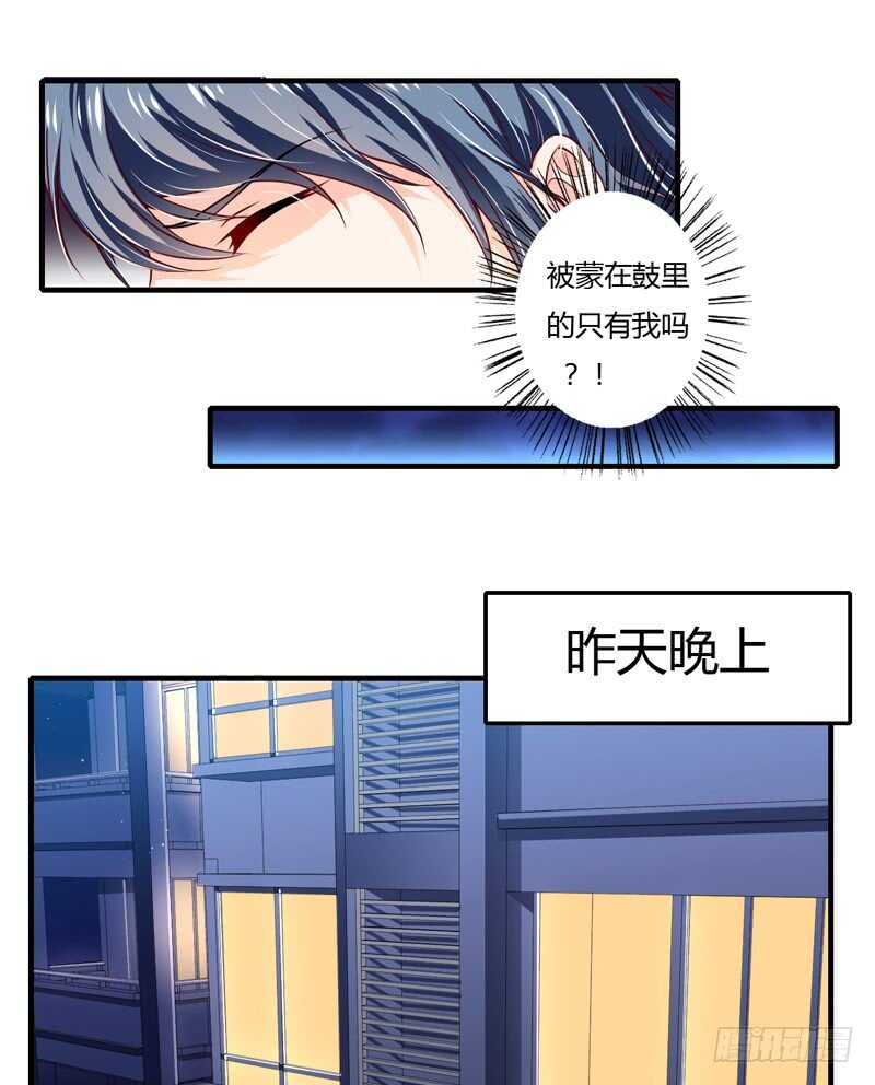 《闪婚惊爱》第65话 股东大会顺利通过！ 第18页