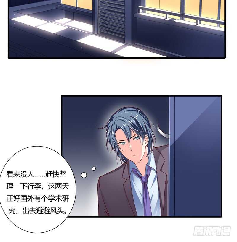 《闪婚惊爱》第65话 股东大会顺利通过！ 第19页