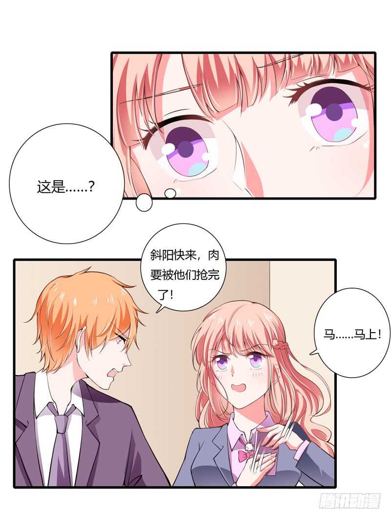 《闪婚惊爱》第65话 股东大会顺利通过！ 第1页