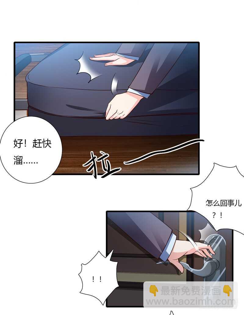 《闪婚惊爱》第65话 股东大会顺利通过！ 第23页
