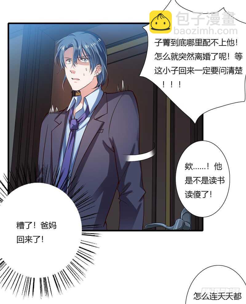 《闪婚惊爱》第65话 股东大会顺利通过！ 第24页