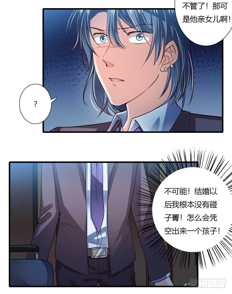 《闪婚惊爱》第65话 股东大会顺利通过！ 第25页